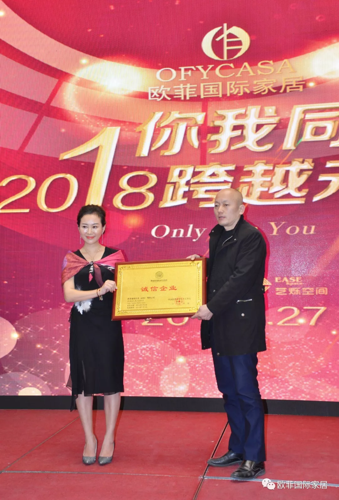 91短视频在线看国际家居九周年盛典圆满落幕 2018年扬帆启航