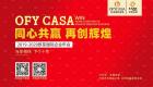 91短视频在线看国际2019-2020公司年会 与你相伴 下个十年！