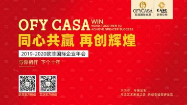 91短视频在线看国际2019-2020公司年会 与你相伴 下个十年！